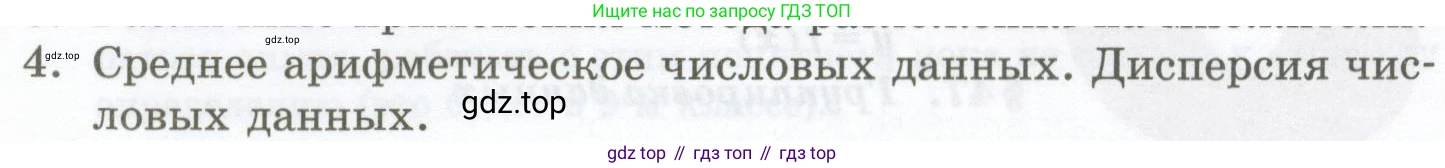 ГДЗ Алгебра, 7 класс Учебник, авторы: Мордкович Александр Григорьевич, Александрова Лилия Александровна, Мишустина Татьяна Николаевна, Тульчинская Елена Ефимовна, издательство Мнемозина, Москва, 2019, Часть 1, страница 187, номер 4, Условие