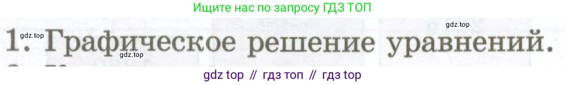ГДЗ Алгебра, 7 класс Учебник, авторы: Мордкович Александр Григорьевич, Александрова Лилия Александровна, Мишустина Татьяна Николаевна, Тульчинская Елена Ефимовна, издательство Мнемозина, Москва, 2019, Часть 1, страница 208, номер 1, Условие