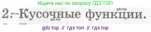 ГДЗ Алгебра, 7 класс Учебник, авторы: Мордкович Александр Григорьевич, Александрова Лилия Александровна, Мишустина Татьяна Николаевна, Тульчинская Елена Ефимовна, издательство Мнемозина, Москва, 2019, Часть 1, страница 208, номер 2, Условие