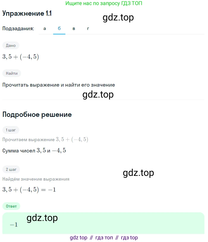 ГДЗ Алгебра, 7 класс Учебник, авторы: Мордкович Александр Григорьевич, Александрова Лилия Александровна, Мишустина Татьяна Николаевна, Тульчинская Елена Ефимовна, издательство Мнемозина, Москва, 2019, Часть 2, страница 4, номер 1.1, Решение 1 (продолжение 2)