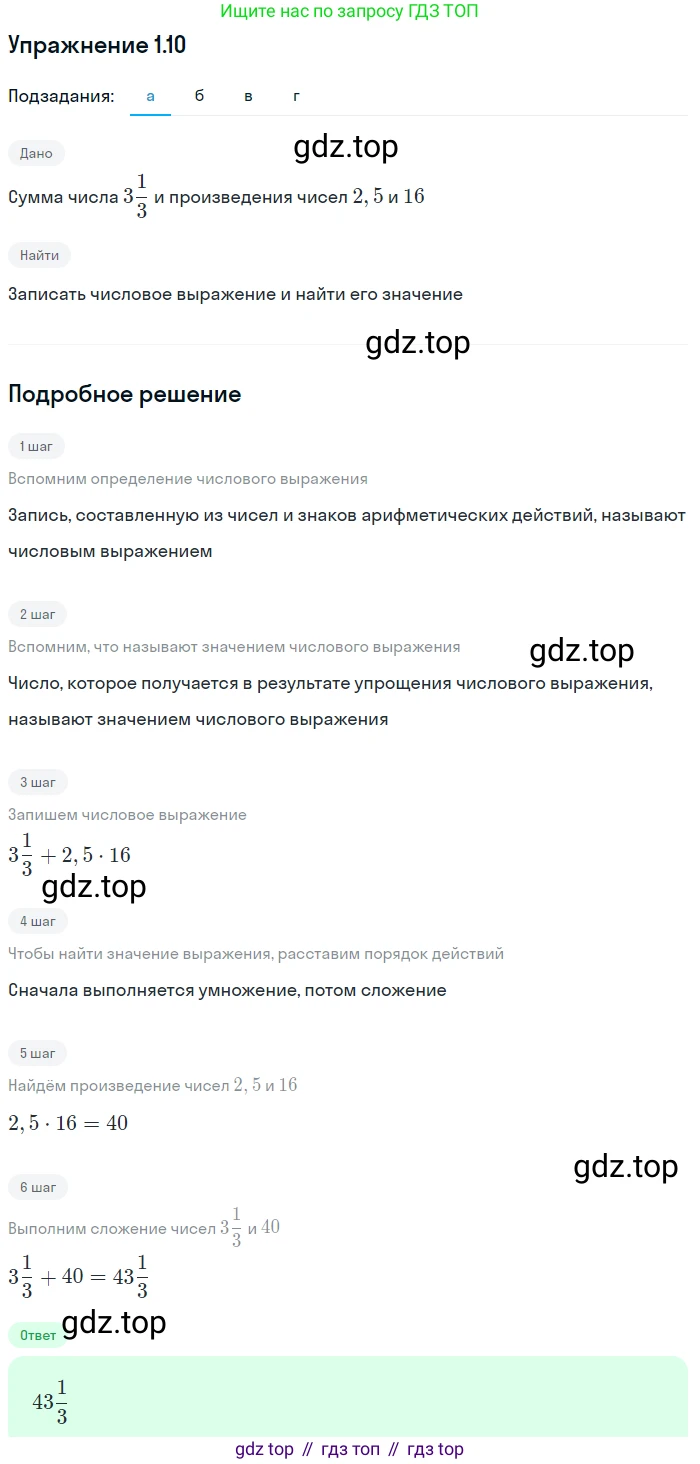 ГДЗ Алгебра, 7 класс Учебник, авторы: Мордкович Александр Григорьевич, Александрова Лилия Александровна, Мишустина Татьяна Николаевна, Тульчинская Елена Ефимовна, издательство Мнемозина, Москва, 2019, Часть 2, страница 5, номер 1.10, Решение 1