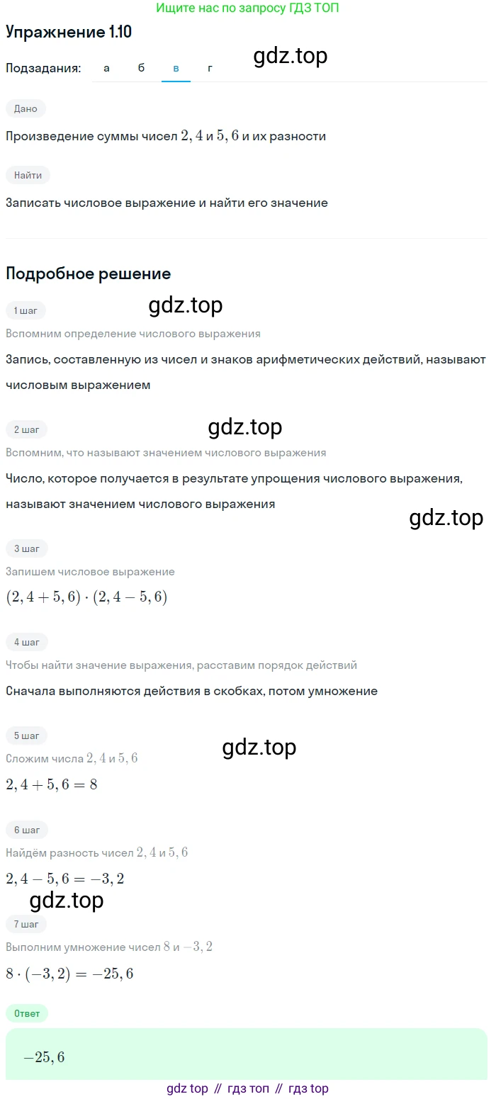 ГДЗ Алгебра, 7 класс Учебник, авторы: Мордкович Александр Григорьевич, Александрова Лилия Александровна, Мишустина Татьяна Николаевна, Тульчинская Елена Ефимовна, издательство Мнемозина, Москва, 2019, Часть 2, страница 5, номер 1.10, Решение 1 (продолжение 3)