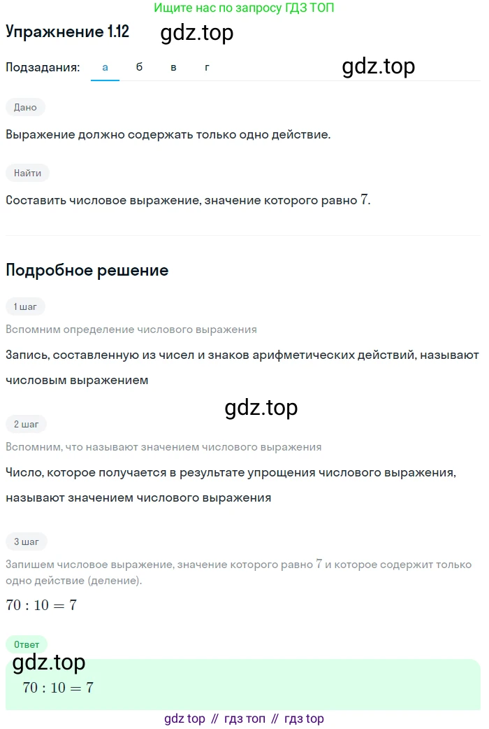 ГДЗ Алгебра, 7 класс Учебник, авторы: Мордкович Александр Григорьевич, Александрова Лилия Александровна, Мишустина Татьяна Николаевна, Тульчинская Елена Ефимовна, издательство Мнемозина, Москва, 2019, Часть 2, страница 6, номер 1.12, Решение 1