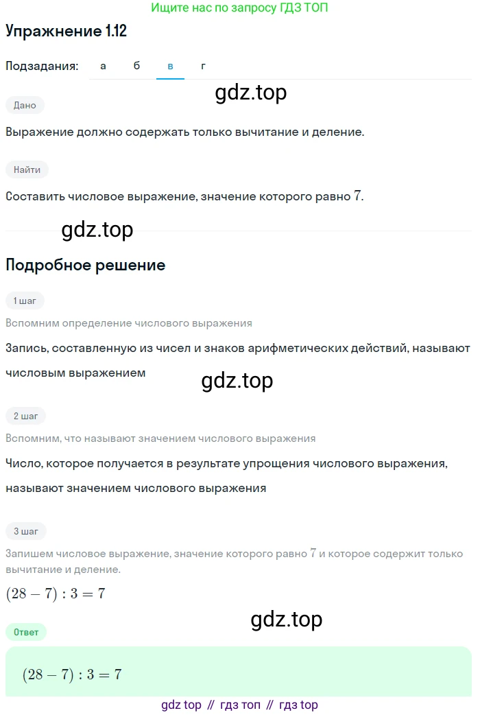 ГДЗ Алгебра, 7 класс Учебник, авторы: Мордкович Александр Григорьевич, Александрова Лилия Александровна, Мишустина Татьяна Николаевна, Тульчинская Елена Ефимовна, издательство Мнемозина, Москва, 2019, Часть 2, страница 6, номер 1.12, Решение 1 (продолжение 3)