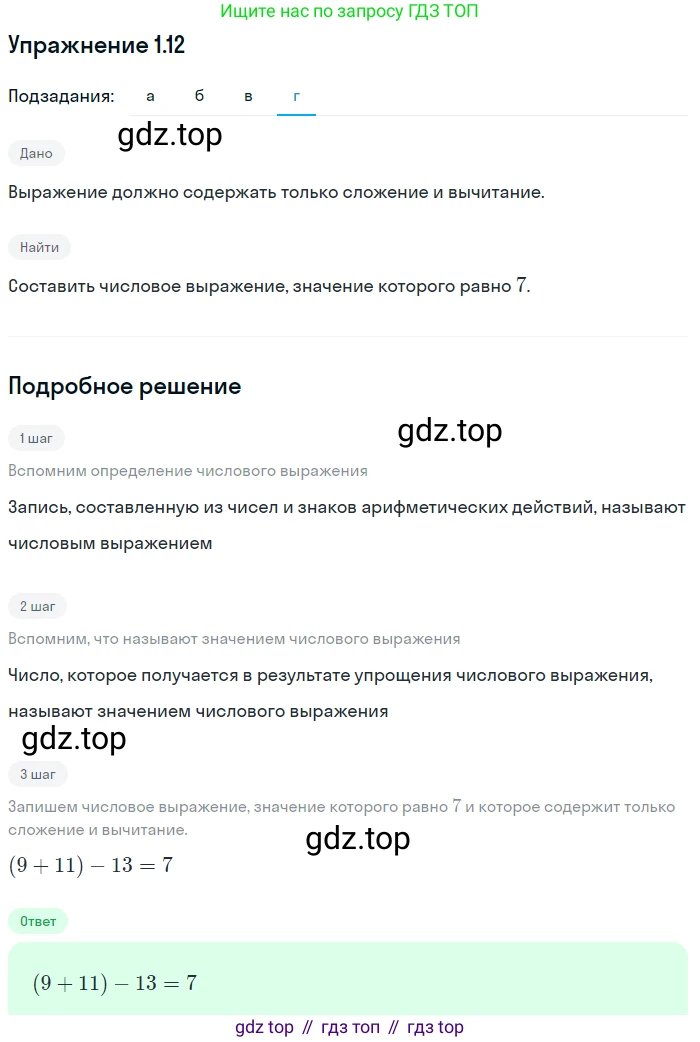 ГДЗ Алгебра, 7 класс Учебник, авторы: Мордкович Александр Григорьевич, Александрова Лилия Александровна, Мишустина Татьяна Николаевна, Тульчинская Елена Ефимовна, издательство Мнемозина, Москва, 2019, Часть 2, страница 6, номер 1.12, Решение 1 (продолжение 4)