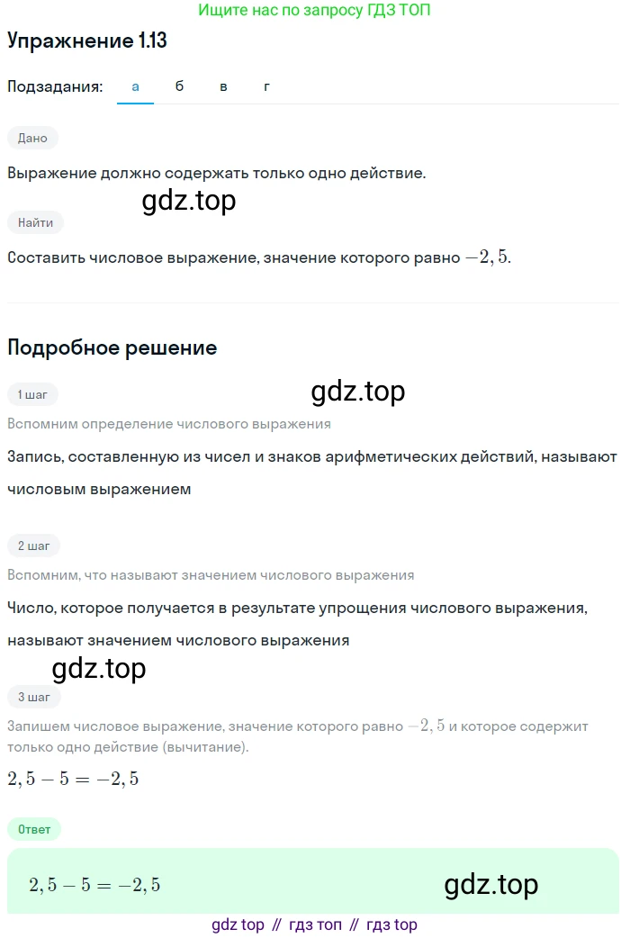 ГДЗ Алгебра, 7 класс Учебник, авторы: Мордкович Александр Григорьевич, Александрова Лилия Александровна, Мишустина Татьяна Николаевна, Тульчинская Елена Ефимовна, издательство Мнемозина, Москва, 2019, Часть 2, страница 6, номер 1.13, Решение 1