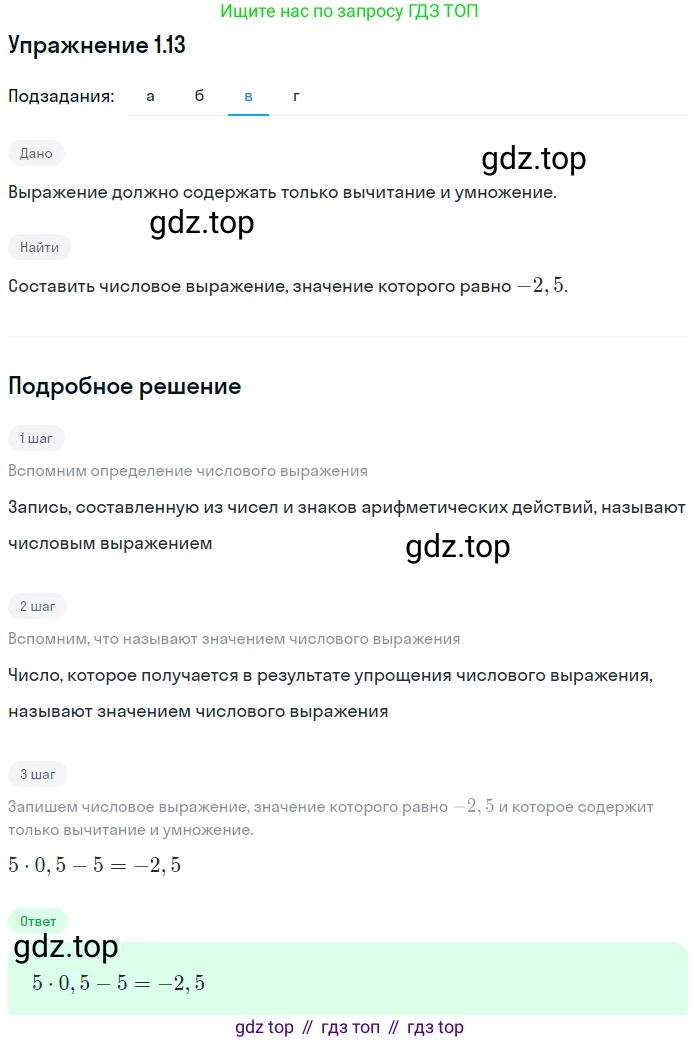 ГДЗ Алгебра, 7 класс Учебник, авторы: Мордкович Александр Григорьевич, Александрова Лилия Александровна, Мишустина Татьяна Николаевна, Тульчинская Елена Ефимовна, издательство Мнемозина, Москва, 2019, Часть 2, страница 6, номер 1.13, Решение 1 (продолжение 3)