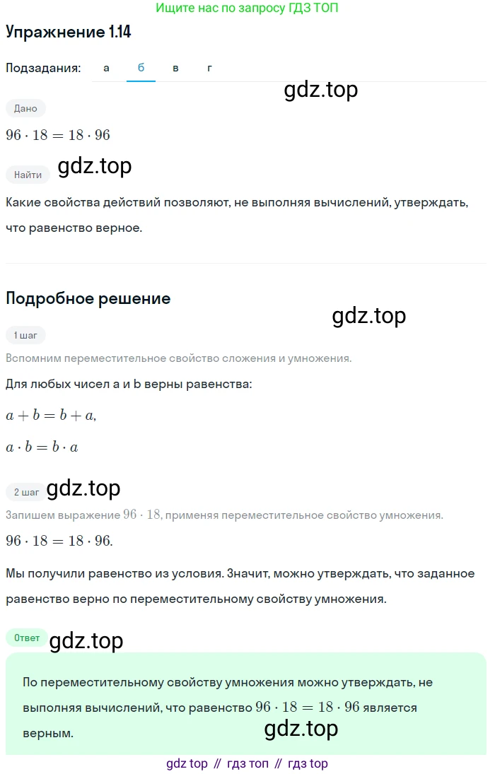 ГДЗ Алгебра, 7 класс Учебник, авторы: Мордкович Александр Григорьевич, Александрова Лилия Александровна, Мишустина Татьяна Николаевна, Тульчинская Елена Ефимовна, издательство Мнемозина, Москва, 2019, Часть 2, страница 6, номер 1.14, Решение 1 (продолжение 2)