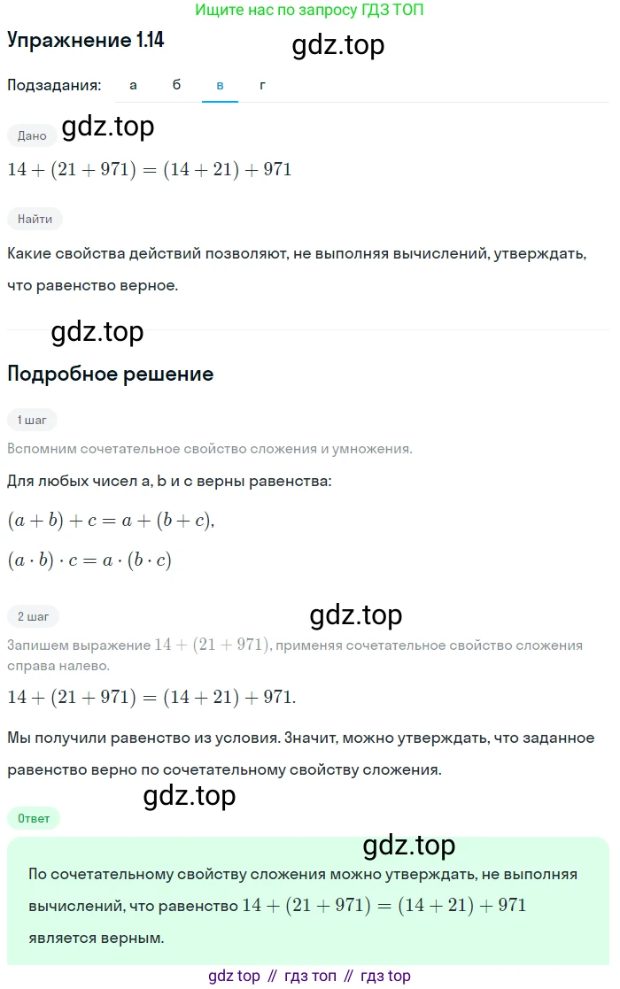 ГДЗ Алгебра, 7 класс Учебник, авторы: Мордкович Александр Григорьевич, Александрова Лилия Александровна, Мишустина Татьяна Николаевна, Тульчинская Елена Ефимовна, издательство Мнемозина, Москва, 2019, Часть 2, страница 6, номер 1.14, Решение 1 (продолжение 3)