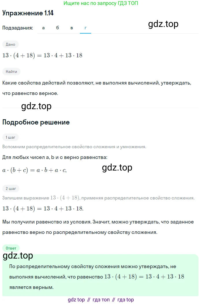ГДЗ Алгебра, 7 класс Учебник, авторы: Мордкович Александр Григорьевич, Александрова Лилия Александровна, Мишустина Татьяна Николаевна, Тульчинская Елена Ефимовна, издательство Мнемозина, Москва, 2019, Часть 2, страница 6, номер 1.14, Решение 1 (продолжение 4)