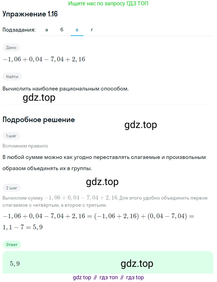 ГДЗ Алгебра, 7 класс Учебник, авторы: Мордкович Александр Григорьевич, Александрова Лилия Александровна, Мишустина Татьяна Николаевна, Тульчинская Елена Ефимовна, издательство Мнемозина, Москва, 2019, Часть 2, страница 6, номер 1.16, Решение 1 (продолжение 3)