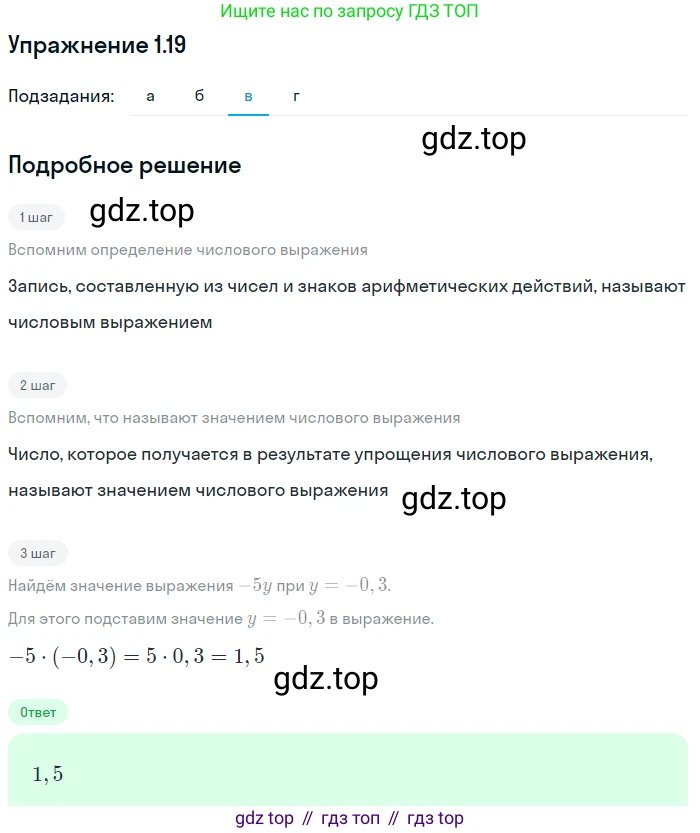 ГДЗ Алгебра, 7 класс Учебник, авторы: Мордкович Александр Григорьевич, Александрова Лилия Александровна, Мишустина Татьяна Николаевна, Тульчинская Елена Ефимовна, издательство Мнемозина, Москва, 2019, Часть 2, страница 7, номер 1.19, Решение 1 (продолжение 3)