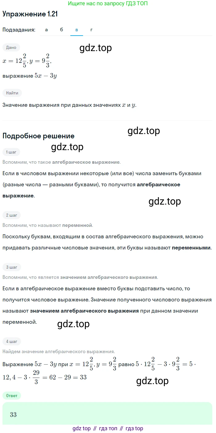 ГДЗ Алгебра, 7 класс Учебник, авторы: Мордкович Александр Григорьевич, Александрова Лилия Александровна, Мишустина Татьяна Николаевна, Тульчинская Елена Ефимовна, издательство Мнемозина, Москва, 2019, Часть 2, страница 7, номер 1.21, Решение 1 (продолжение 2)