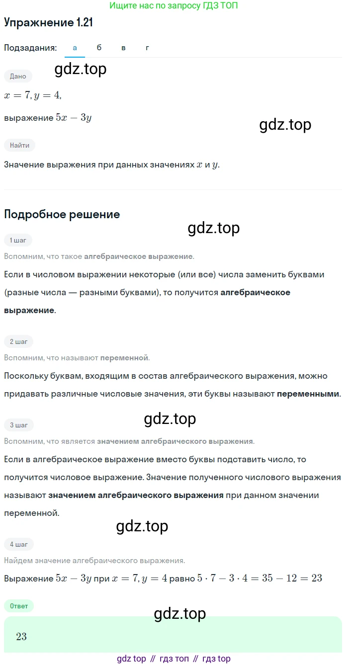 ГДЗ Алгебра, 7 класс Учебник, авторы: Мордкович Александр Григорьевич, Александрова Лилия Александровна, Мишустина Татьяна Николаевна, Тульчинская Елена Ефимовна, издательство Мнемозина, Москва, 2019, Часть 2, страница 7, номер 1.21, Решение 1 (продолжение 4)