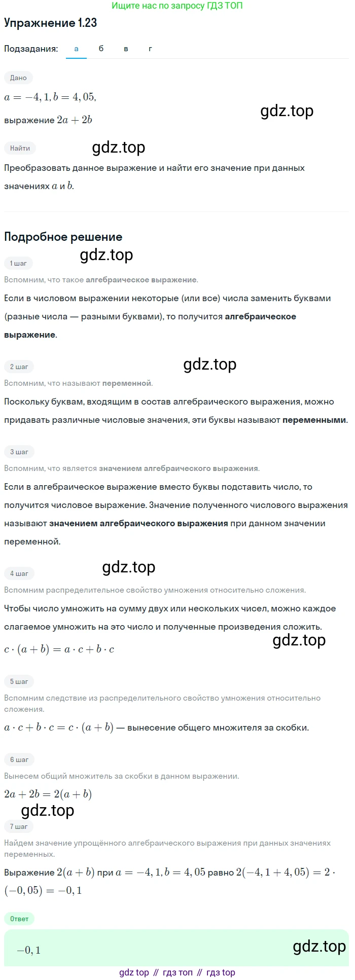 ГДЗ Алгебра, 7 класс Учебник, авторы: Мордкович Александр Григорьевич, Александрова Лилия Александровна, Мишустина Татьяна Николаевна, Тульчинская Елена Ефимовна, издательство Мнемозина, Москва, 2019, Часть 2, страница 7, номер 1.23, Решение 1