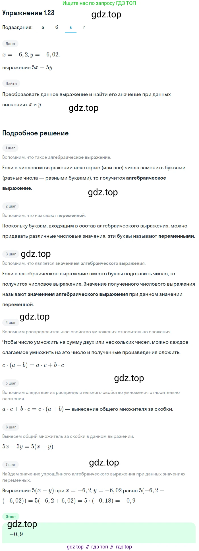 ГДЗ Алгебра, 7 класс Учебник, авторы: Мордкович Александр Григорьевич, Александрова Лилия Александровна, Мишустина Татьяна Николаевна, Тульчинская Елена Ефимовна, издательство Мнемозина, Москва, 2019, Часть 2, страница 7, номер 1.23, Решение 1 (продолжение 3)
