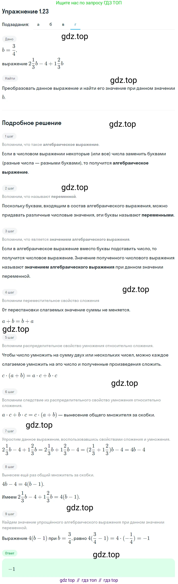 ГДЗ Алгебра, 7 класс Учебник, авторы: Мордкович Александр Григорьевич, Александрова Лилия Александровна, Мишустина Татьяна Николаевна, Тульчинская Елена Ефимовна, издательство Мнемозина, Москва, 2019, Часть 2, страница 7, номер 1.23, Решение 1 (продолжение 4)