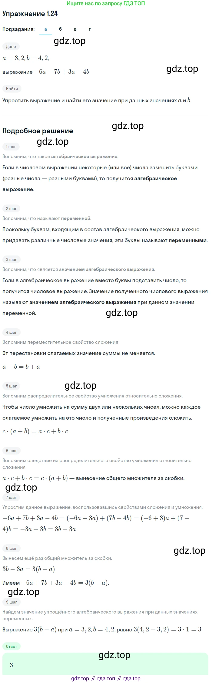 ГДЗ Алгебра, 7 класс Учебник, авторы: Мордкович Александр Григорьевич, Александрова Лилия Александровна, Мишустина Татьяна Николаевна, Тульчинская Елена Ефимовна, издательство Мнемозина, Москва, 2019, Часть 2, страница 7, номер 1.24, Решение 1