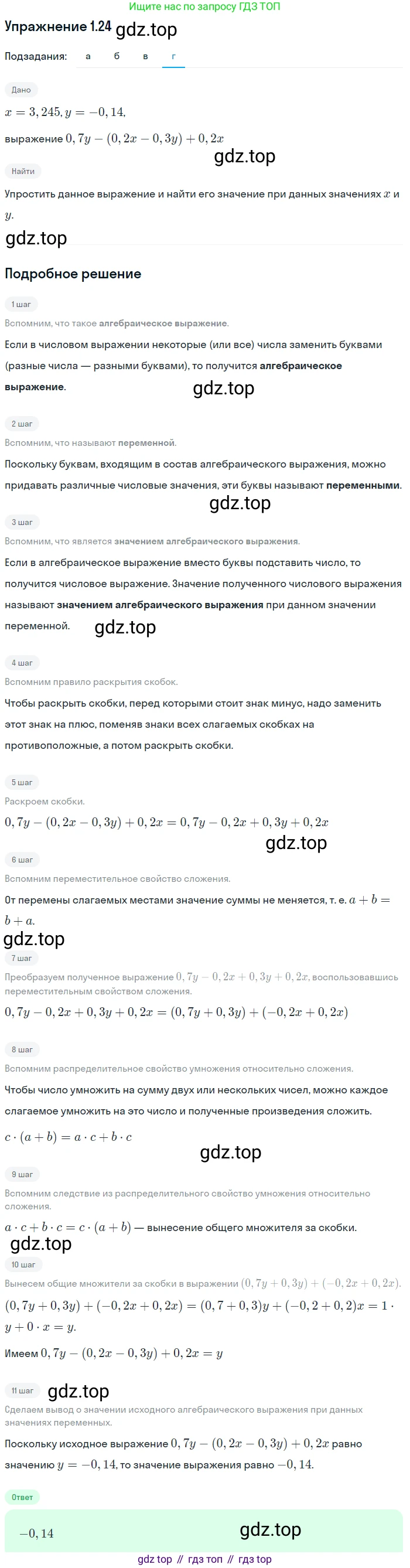 ГДЗ Алгебра, 7 класс Учебник, авторы: Мордкович Александр Григорьевич, Александрова Лилия Александровна, Мишустина Татьяна Николаевна, Тульчинская Елена Ефимовна, издательство Мнемозина, Москва, 2019, Часть 2, страница 7, номер 1.24, Решение 1 (продолжение 4)