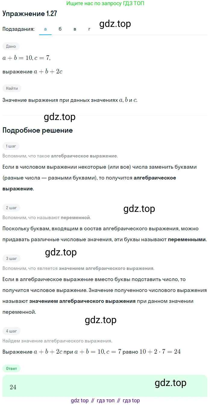 ГДЗ Алгебра, 7 класс Учебник, авторы: Мордкович Александр Григорьевич, Александрова Лилия Александровна, Мишустина Татьяна Николаевна, Тульчинская Елена Ефимовна, издательство Мнемозина, Москва, 2019, Часть 2, страница 8, номер 1.27, Решение 1