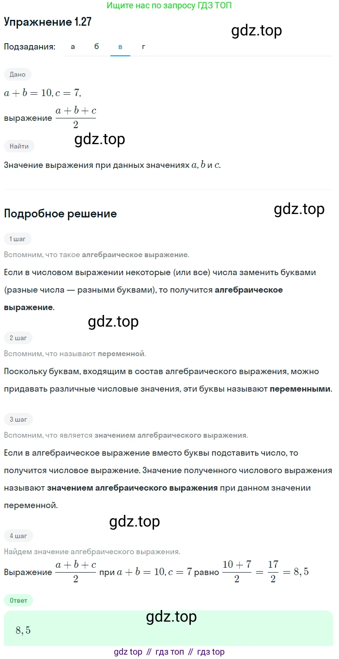 ГДЗ Алгебра, 7 класс Учебник, авторы: Мордкович Александр Григорьевич, Александрова Лилия Александровна, Мишустина Татьяна Николаевна, Тульчинская Елена Ефимовна, издательство Мнемозина, Москва, 2019, Часть 2, страница 8, номер 1.27, Решение 1 (продолжение 3)