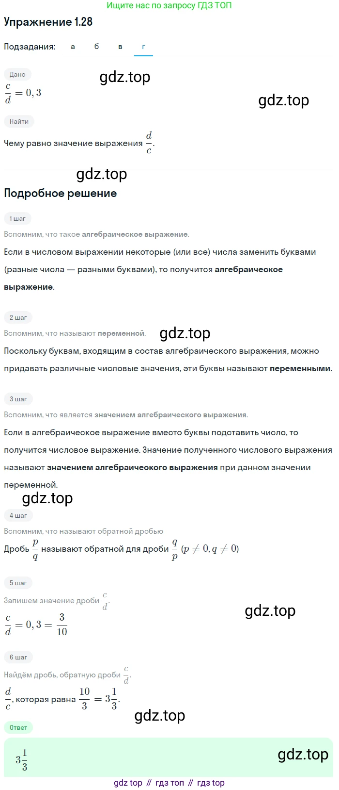 ГДЗ Алгебра, 7 класс Учебник, авторы: Мордкович Александр Григорьевич, Александрова Лилия Александровна, Мишустина Татьяна Николаевна, Тульчинская Елена Ефимовна, издательство Мнемозина, Москва, 2019, Часть 2, страница 8, номер 1.28, Решение 1 (продолжение 4)