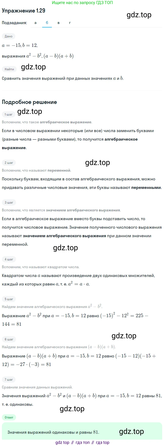 ГДЗ Алгебра, 7 класс Учебник, авторы: Мордкович Александр Григорьевич, Александрова Лилия Александровна, Мишустина Татьяна Николаевна, Тульчинская Елена Ефимовна, издательство Мнемозина, Москва, 2019, Часть 2, страница 8, номер 1.29, Решение 1 (продолжение 2)