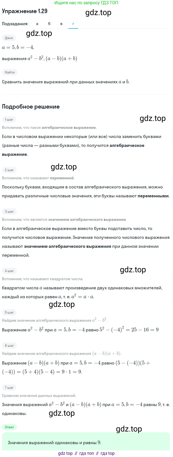 ГДЗ Алгебра, 7 класс Учебник, авторы: Мордкович Александр Григорьевич, Александрова Лилия Александровна, Мишустина Татьяна Николаевна, Тульчинская Елена Ефимовна, издательство Мнемозина, Москва, 2019, Часть 2, страница 8, номер 1.29, Решение 1 (продолжение 4)