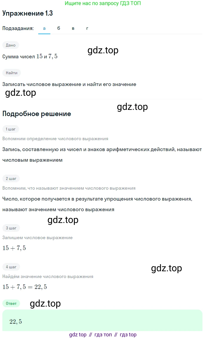 ГДЗ Алгебра, 7 класс Учебник, авторы: Мордкович Александр Григорьевич, Александрова Лилия Александровна, Мишустина Татьяна Николаевна, Тульчинская Елена Ефимовна, издательство Мнемозина, Москва, 2019, Часть 2, страница 4, номер 1.3, Решение 1