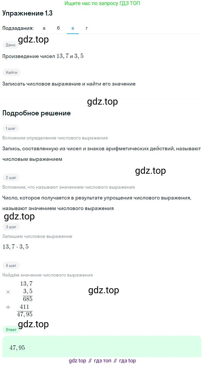 ГДЗ Алгебра, 7 класс Учебник, авторы: Мордкович Александр Григорьевич, Александрова Лилия Александровна, Мишустина Татьяна Николаевна, Тульчинская Елена Ефимовна, издательство Мнемозина, Москва, 2019, Часть 2, страница 4, номер 1.3, Решение 1 (продолжение 3)