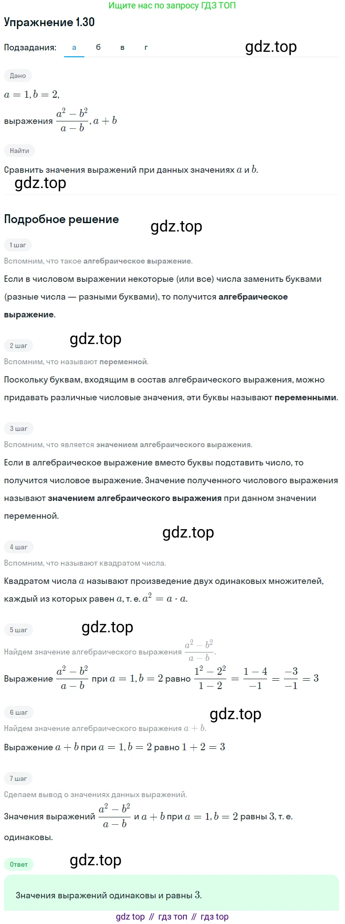 ГДЗ Алгебра, 7 класс Учебник, авторы: Мордкович Александр Григорьевич, Александрова Лилия Александровна, Мишустина Татьяна Николаевна, Тульчинская Елена Ефимовна, издательство Мнемозина, Москва, 2019, Часть 2, страница 8, номер 1.30, Решение 1