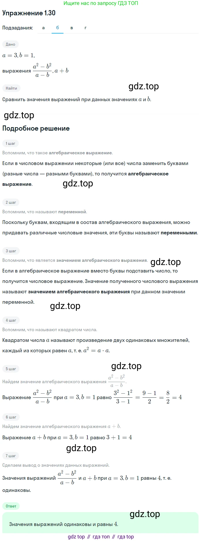ГДЗ Алгебра, 7 класс Учебник, авторы: Мордкович Александр Григорьевич, Александрова Лилия Александровна, Мишустина Татьяна Николаевна, Тульчинская Елена Ефимовна, издательство Мнемозина, Москва, 2019, Часть 2, страница 8, номер 1.30, Решение 1 (продолжение 2)