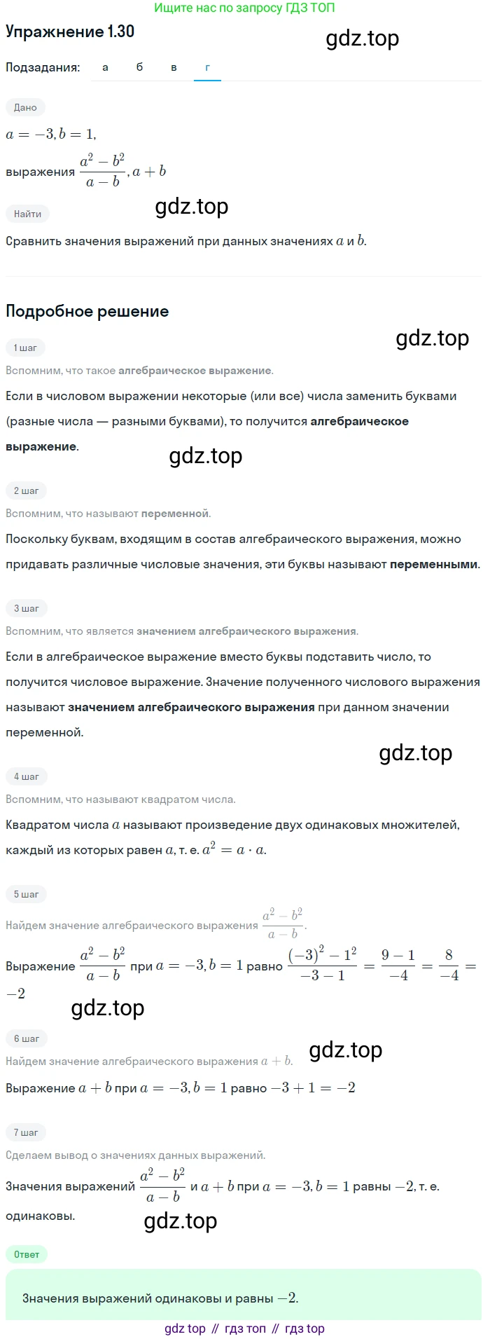 ГДЗ Алгебра, 7 класс Учебник, авторы: Мордкович Александр Григорьевич, Александрова Лилия Александровна, Мишустина Татьяна Николаевна, Тульчинская Елена Ефимовна, издательство Мнемозина, Москва, 2019, Часть 2, страница 8, номер 1.30, Решение 1 (продолжение 4)