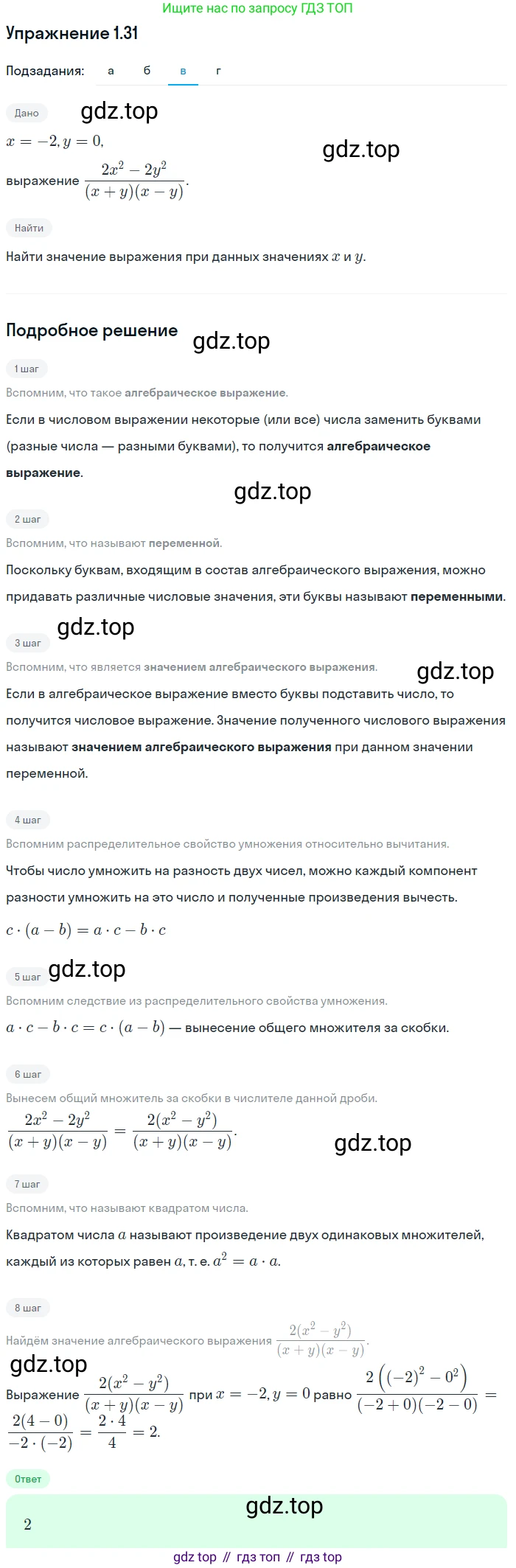 ГДЗ Алгебра, 7 класс Учебник, авторы: Мордкович Александр Григорьевич, Александрова Лилия Александровна, Мишустина Татьяна Николаевна, Тульчинская Елена Ефимовна, издательство Мнемозина, Москва, 2019, Часть 2, страница 9, номер 1.31, Решение 1 (продолжение 3)