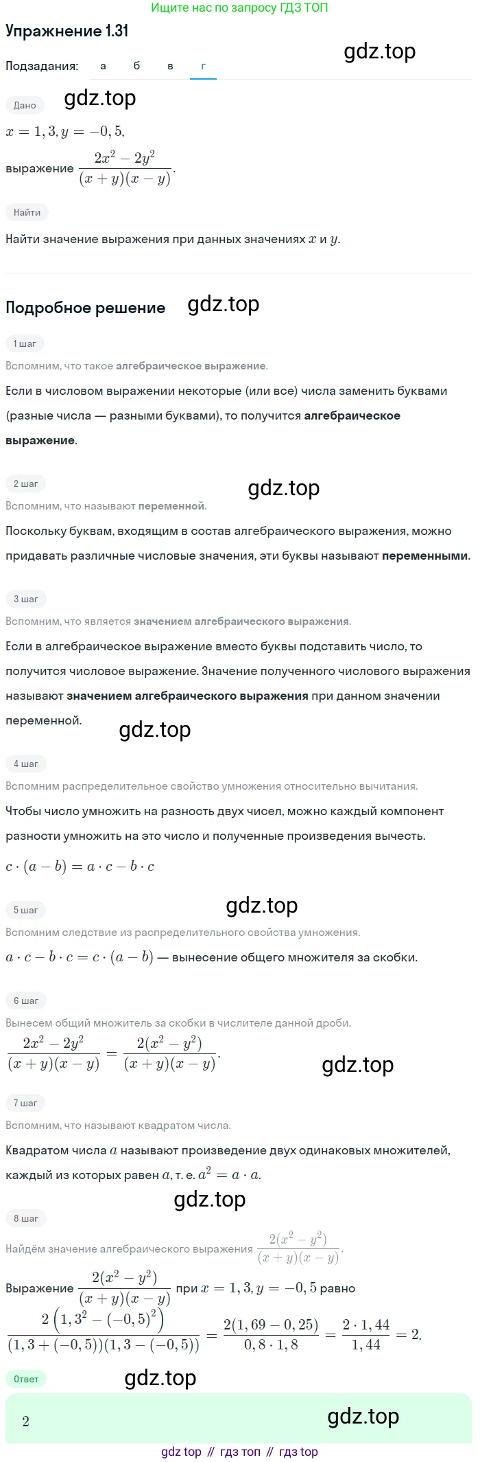 ГДЗ Алгебра, 7 класс Учебник, авторы: Мордкович Александр Григорьевич, Александрова Лилия Александровна, Мишустина Татьяна Николаевна, Тульчинская Елена Ефимовна, издательство Мнемозина, Москва, 2019, Часть 2, страница 9, номер 1.31, Решение 1 (продолжение 4)