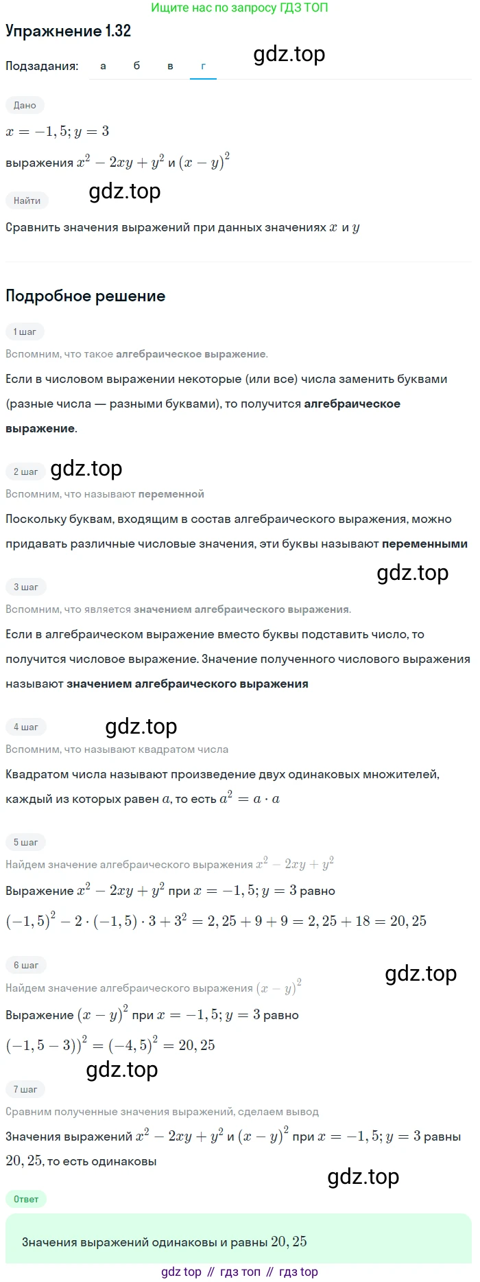 ГДЗ Алгебра, 7 класс Учебник, авторы: Мордкович Александр Григорьевич, Александрова Лилия Александровна, Мишустина Татьяна Николаевна, Тульчинская Елена Ефимовна, издательство Мнемозина, Москва, 2019, Часть 2, страница 9, номер 1.32, Решение 1 (продолжение 4)