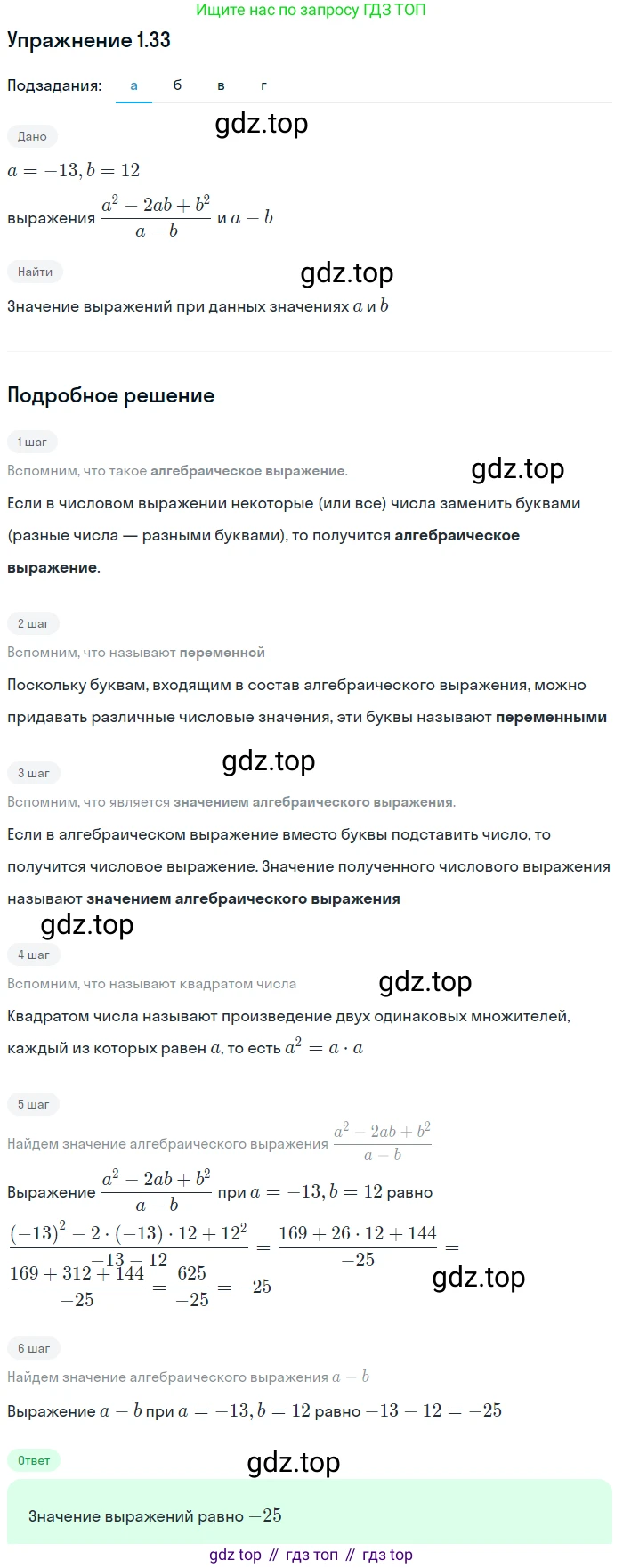 ГДЗ Алгебра, 7 класс Учебник, авторы: Мордкович Александр Григорьевич, Александрова Лилия Александровна, Мишустина Татьяна Николаевна, Тульчинская Елена Ефимовна, издательство Мнемозина, Москва, 2019, Часть 2, страница 9, номер 1.33, Решение 1