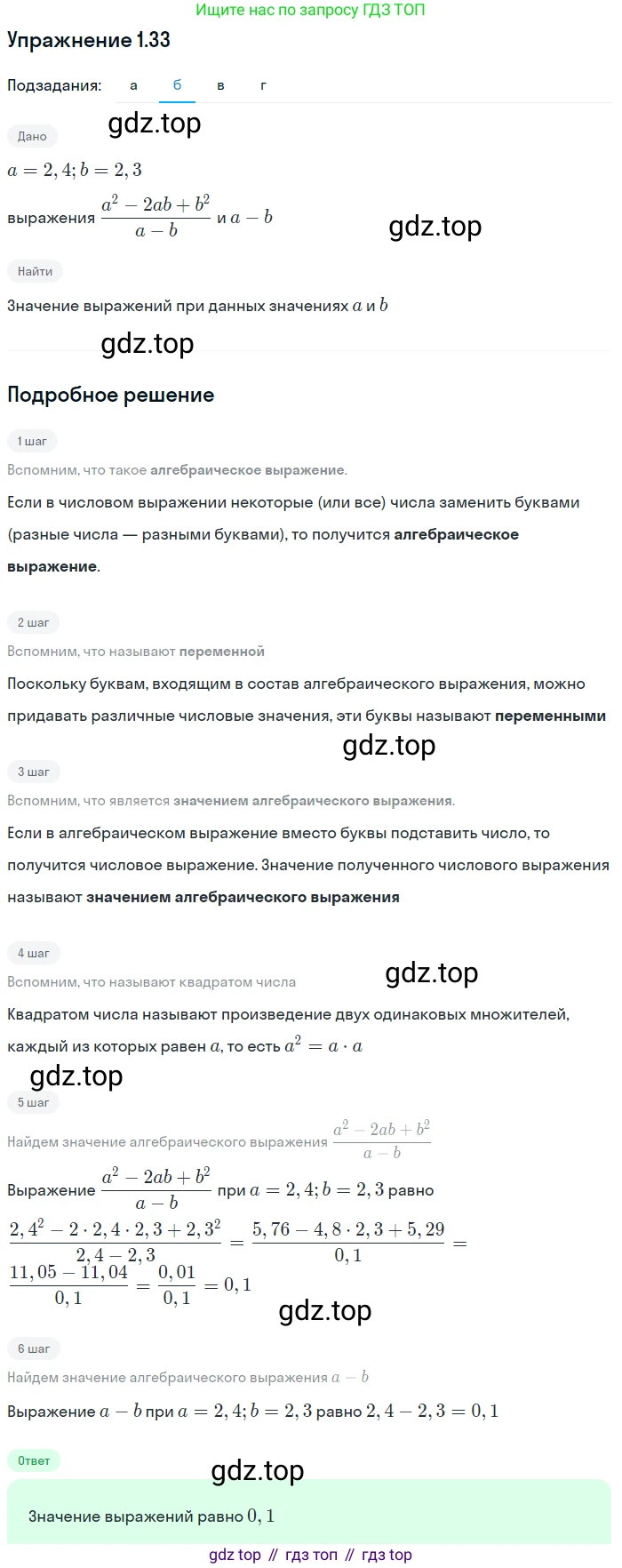 ГДЗ Алгебра, 7 класс Учебник, авторы: Мордкович Александр Григорьевич, Александрова Лилия Александровна, Мишустина Татьяна Николаевна, Тульчинская Елена Ефимовна, издательство Мнемозина, Москва, 2019, Часть 2, страница 9, номер 1.33, Решение 1 (продолжение 2)