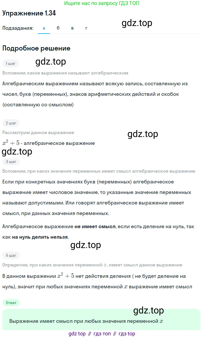 ГДЗ Алгебра, 7 класс Учебник, авторы: Мордкович Александр Григорьевич, Александрова Лилия Александровна, Мишустина Татьяна Николаевна, Тульчинская Елена Ефимовна, издательство Мнемозина, Москва, 2019, Часть 2, страница 9, номер 1.34, Решение 1