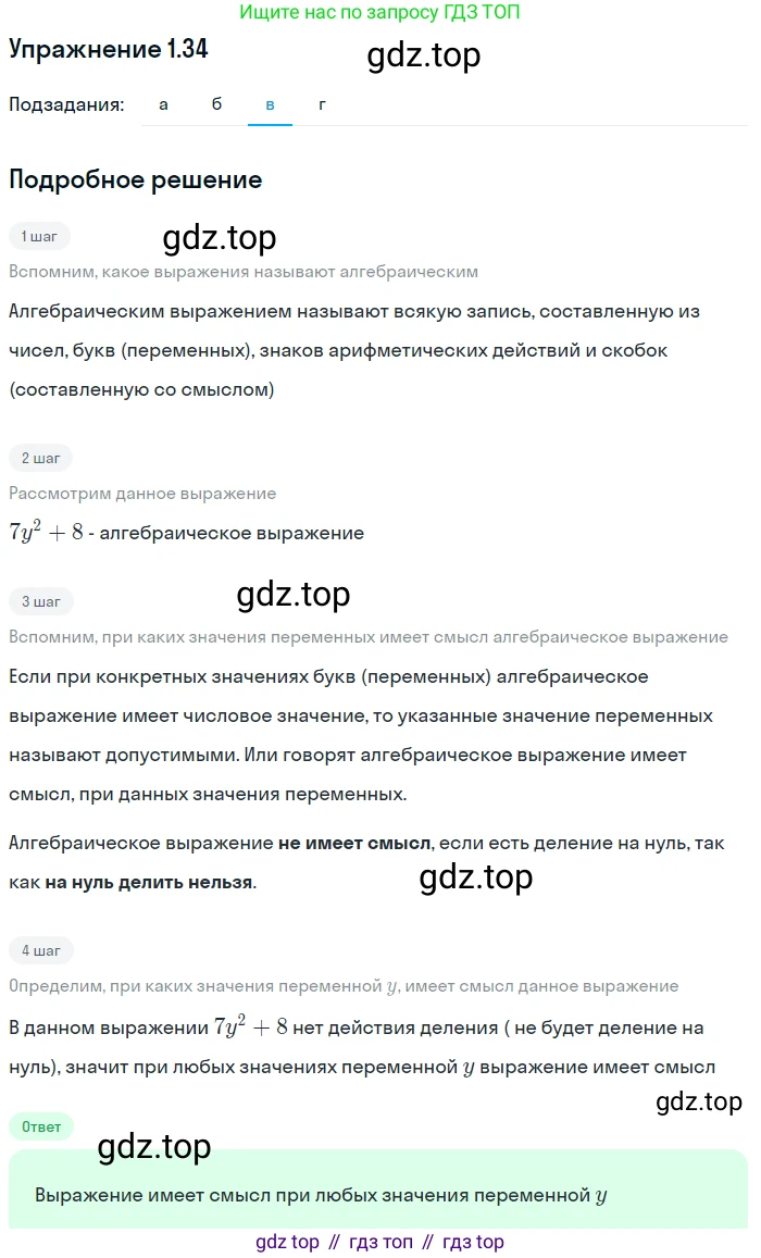 ГДЗ Алгебра, 7 класс Учебник, авторы: Мордкович Александр Григорьевич, Александрова Лилия Александровна, Мишустина Татьяна Николаевна, Тульчинская Елена Ефимовна, издательство Мнемозина, Москва, 2019, Часть 2, страница 9, номер 1.34, Решение 1 (продолжение 2)