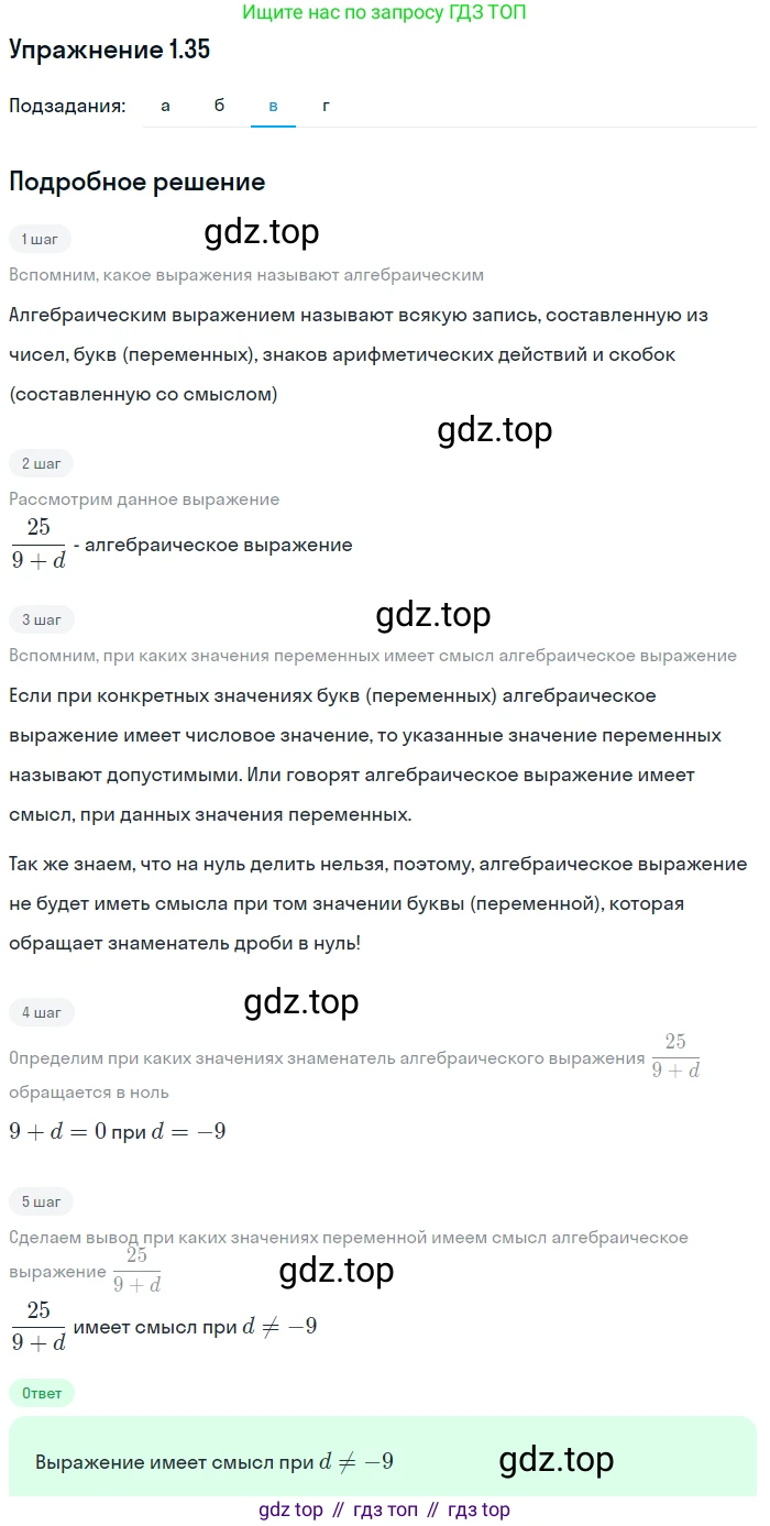 ГДЗ Алгебра, 7 класс Учебник, авторы: Мордкович Александр Григорьевич, Александрова Лилия Александровна, Мишустина Татьяна Николаевна, Тульчинская Елена Ефимовна, издательство Мнемозина, Москва, 2019, Часть 2, страница 9, номер 1.35, Решение 1 (продолжение 3)