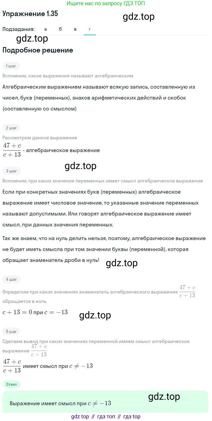 ГДЗ Алгебра, 7 класс Учебник, авторы: Мордкович Александр Григорьевич, Александрова Лилия Александровна, Мишустина Татьяна Николаевна, Тульчинская Елена Ефимовна, издательство Мнемозина, Москва, 2019, Часть 2, страница 9, номер 1.35, Решение 1 (продолжение 4)