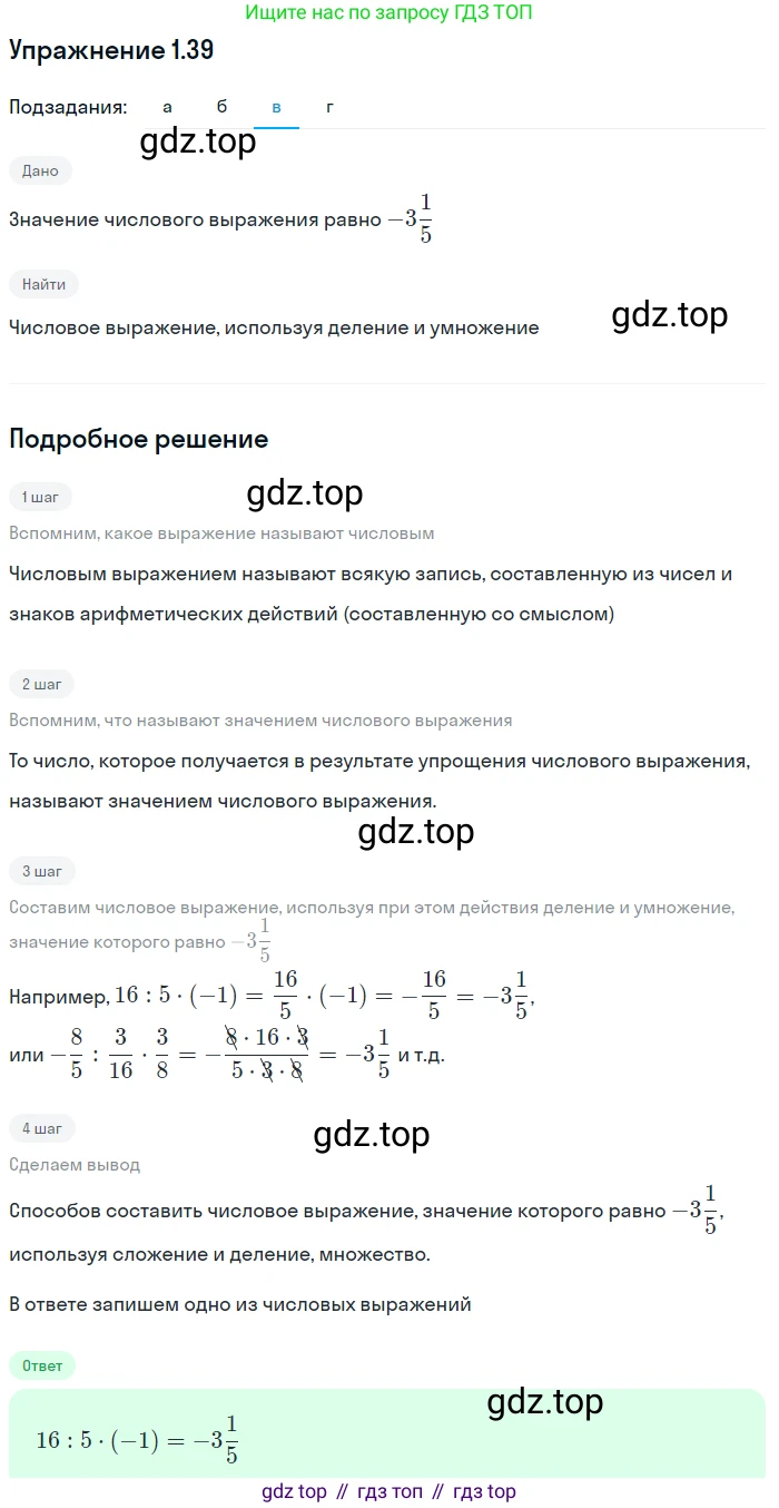 ГДЗ Алгебра, 7 класс Учебник, авторы: Мордкович Александр Григорьевич, Александрова Лилия Александровна, Мишустина Татьяна Николаевна, Тульчинская Елена Ефимовна, издательство Мнемозина, Москва, 2019, Часть 2, страница 10, номер 1.39, Решение 1 (продолжение 3)
