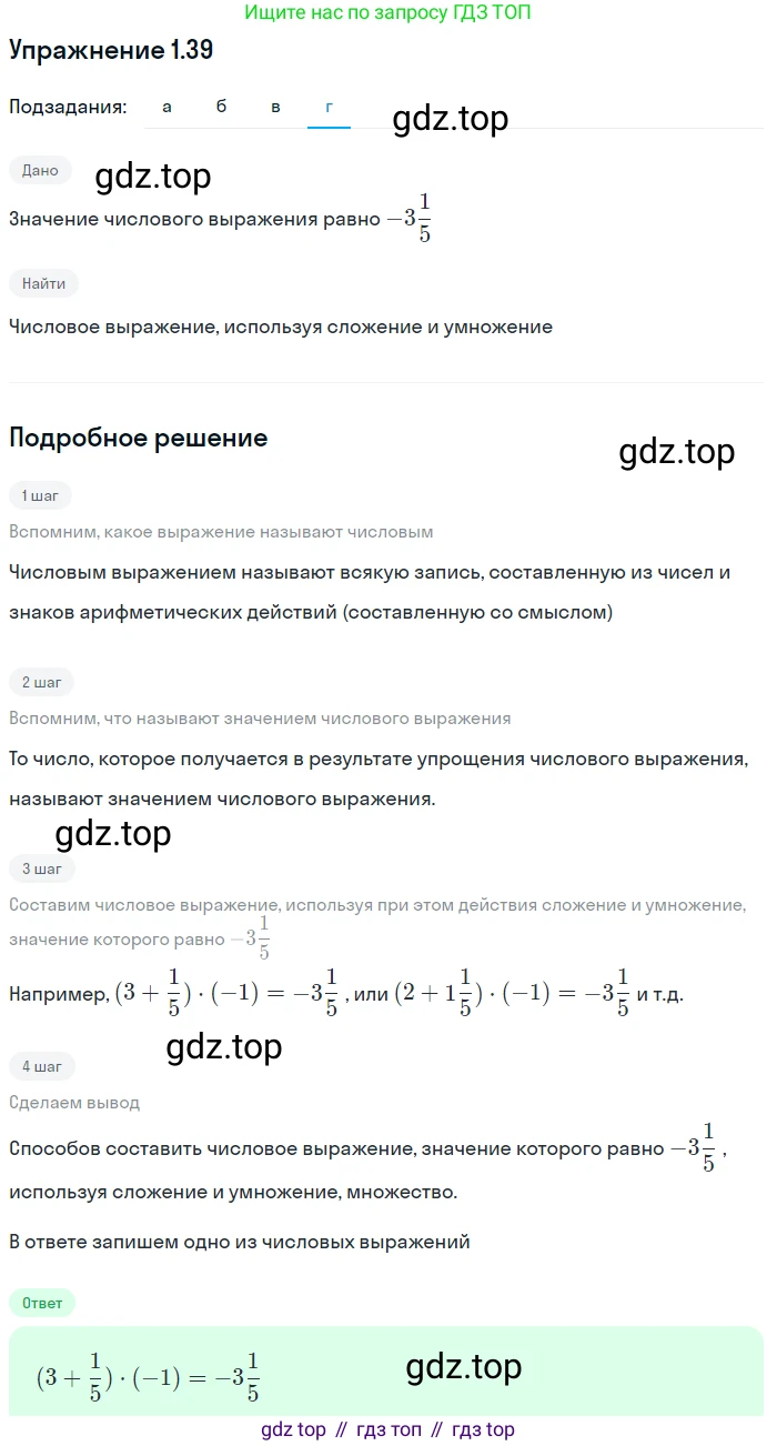 ГДЗ Алгебра, 7 класс Учебник, авторы: Мордкович Александр Григорьевич, Александрова Лилия Александровна, Мишустина Татьяна Николаевна, Тульчинская Елена Ефимовна, издательство Мнемозина, Москва, 2019, Часть 2, страница 10, номер 1.39, Решение 1 (продолжение 4)