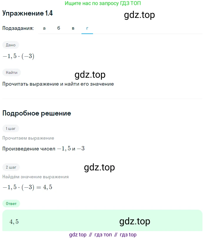 ГДЗ Алгебра, 7 класс Учебник, авторы: Мордкович Александр Григорьевич, Александрова Лилия Александровна, Мишустина Татьяна Николаевна, Тульчинская Елена Ефимовна, издательство Мнемозина, Москва, 2019, Часть 2, страница 4, номер 1.4, Решение 1 (продолжение 4)