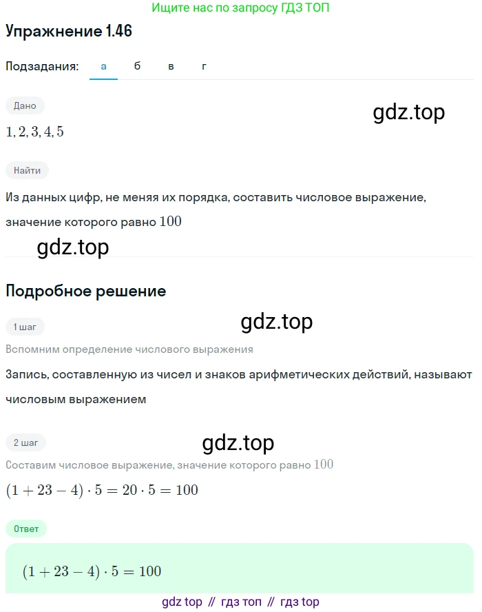 ГДЗ Алгебра, 7 класс Учебник, авторы: Мордкович Александр Григорьевич, Александрова Лилия Александровна, Мишустина Татьяна Николаевна, Тульчинская Елена Ефимовна, издательство Мнемозина, Москва, 2019, Часть 2, страница 11, номер 1.46, Решение 1