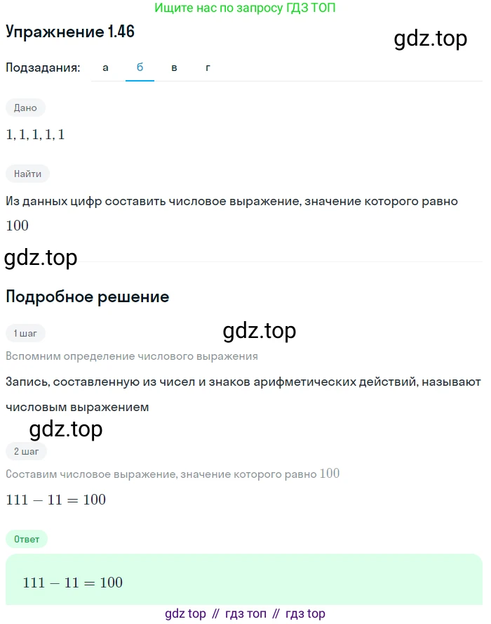 ГДЗ Алгебра, 7 класс Учебник, авторы: Мордкович Александр Григорьевич, Александрова Лилия Александровна, Мишустина Татьяна Николаевна, Тульчинская Елена Ефимовна, издательство Мнемозина, Москва, 2019, Часть 2, страница 11, номер 1.46, Решение 1 (продолжение 2)