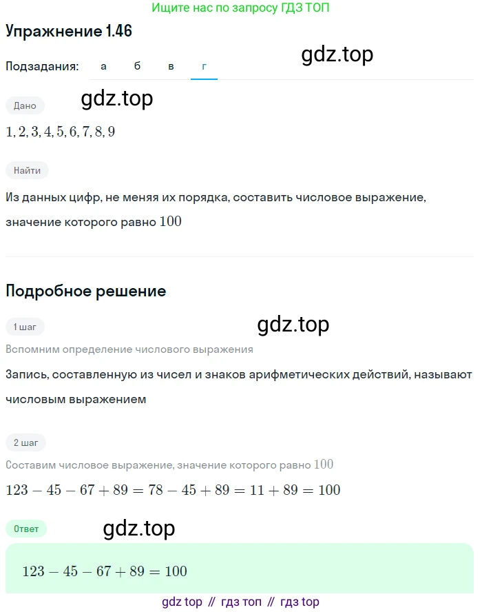 ГДЗ Алгебра, 7 класс Учебник, авторы: Мордкович Александр Григорьевич, Александрова Лилия Александровна, Мишустина Татьяна Николаевна, Тульчинская Елена Ефимовна, издательство Мнемозина, Москва, 2019, Часть 2, страница 11, номер 1.46, Решение 1 (продолжение 4)