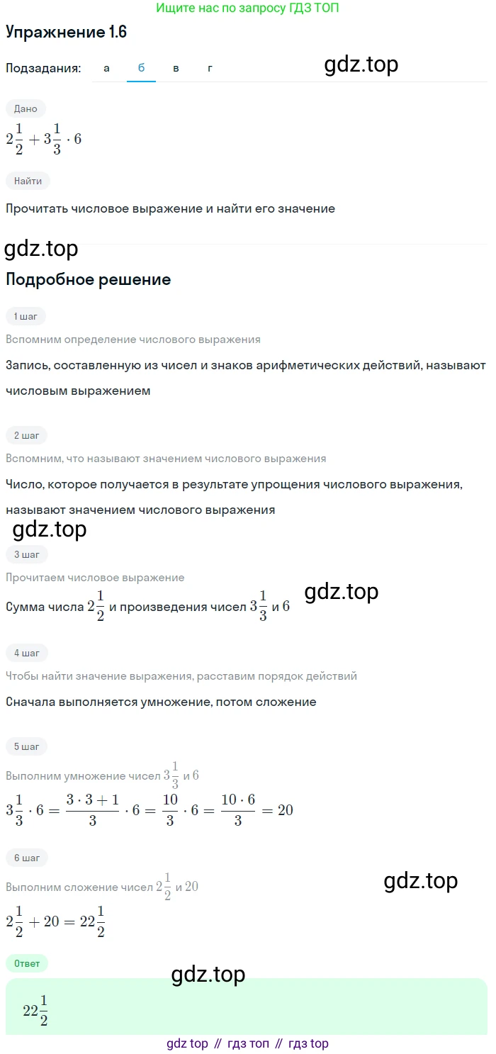 ГДЗ Алгебра, 7 класс Учебник, авторы: Мордкович Александр Григорьевич, Александрова Лилия Александровна, Мишустина Татьяна Николаевна, Тульчинская Елена Ефимовна, издательство Мнемозина, Москва, 2019, Часть 2, страница 5, номер 1.6, Решение 1 (продолжение 2)