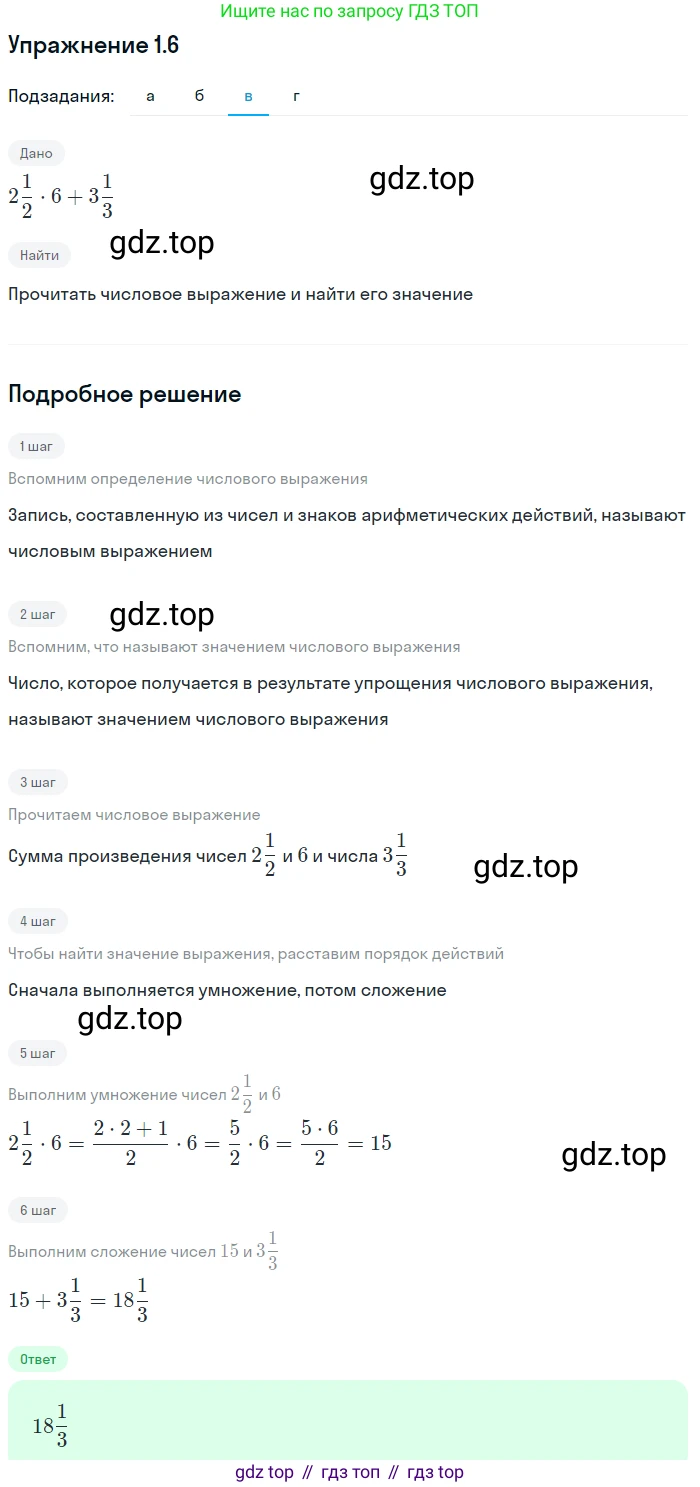ГДЗ Алгебра, 7 класс Учебник, авторы: Мордкович Александр Григорьевич, Александрова Лилия Александровна, Мишустина Татьяна Николаевна, Тульчинская Елена Ефимовна, издательство Мнемозина, Москва, 2019, Часть 2, страница 5, номер 1.6, Решение 1 (продолжение 3)